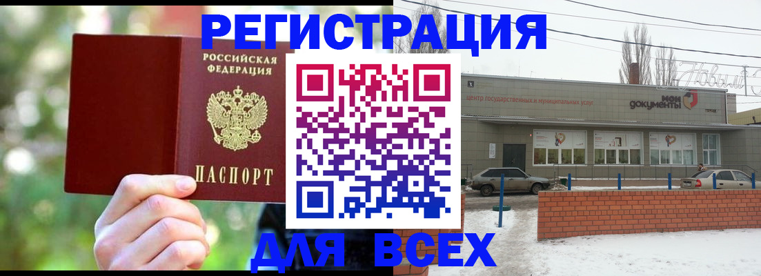 временная регистрация для всех в Южноуральске